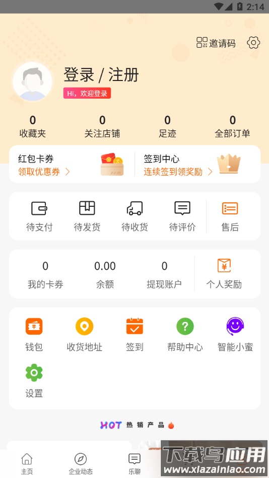 普乐电商app官方下载最新版截图3