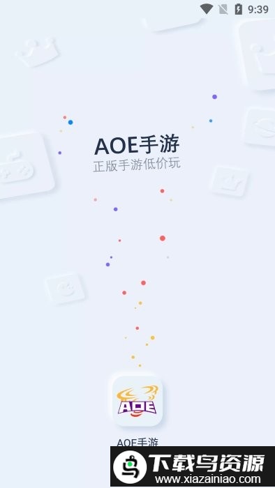 aoe手游盒子平台截图2