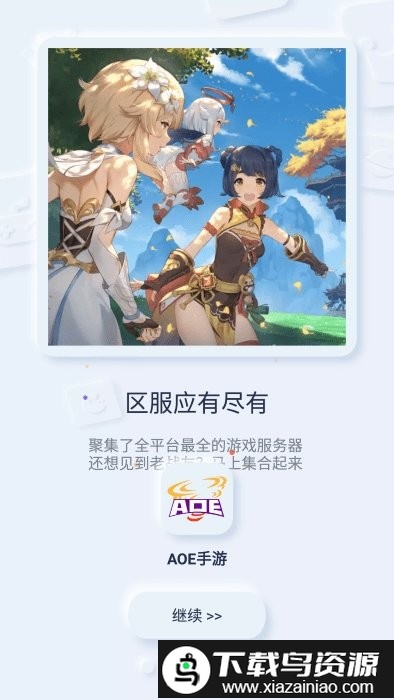 aoe手游盒子平台截图4