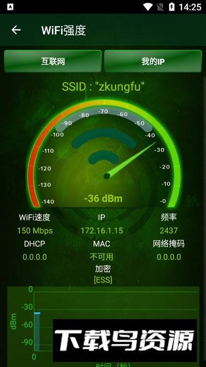 家庭WiFi警报安卓版截图1