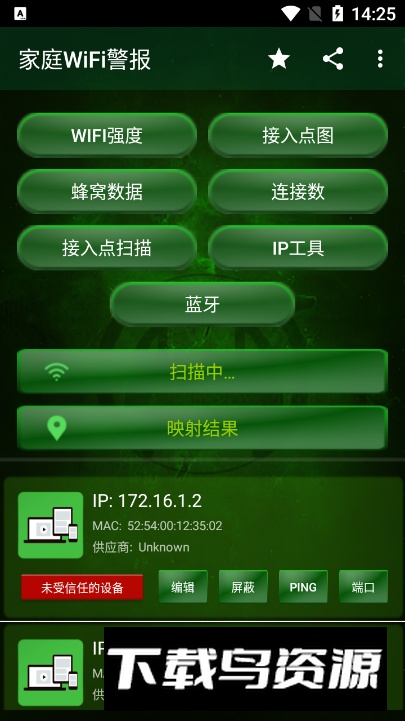 家庭WiFi警报安卓版截图2