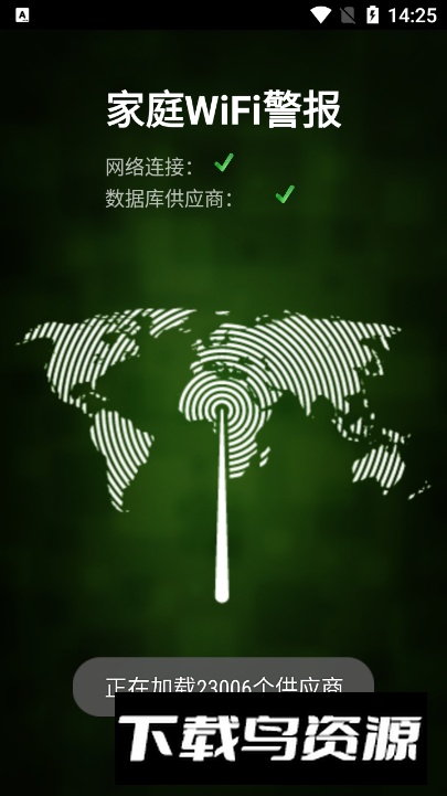 家庭WiFi警报安卓版截图6