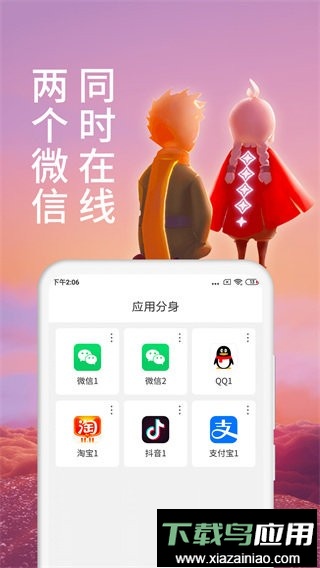 微x分身双开软件会员版最新版截图1