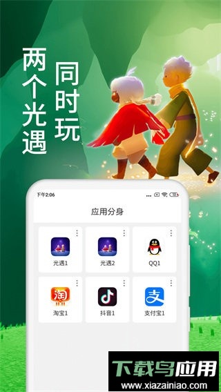微x分身双开软件会员版最新版截图2