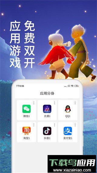 微x分身双开软件会员版最新版截图3