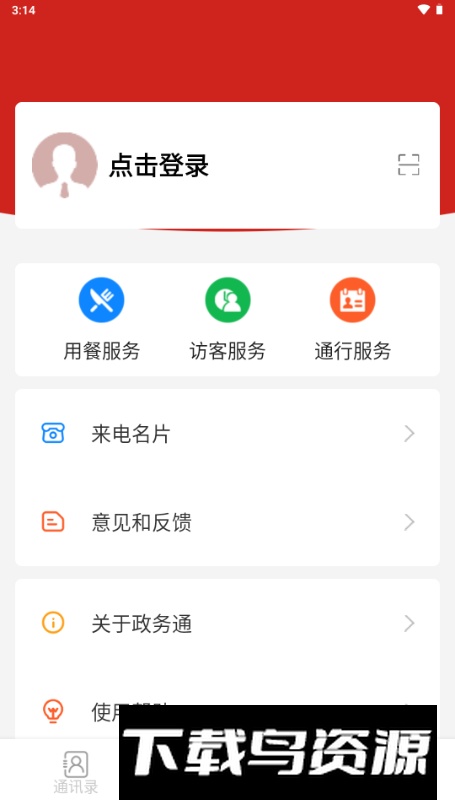 恩政通app安卓版截图1
