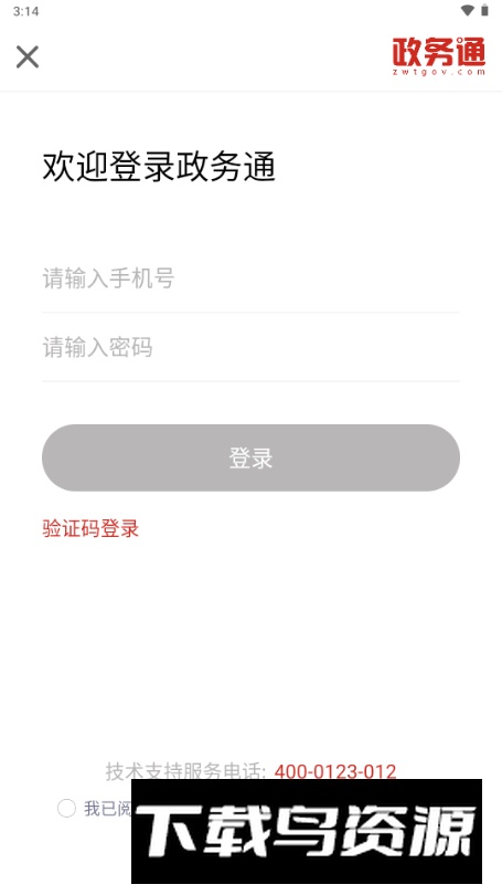 恩政通app安卓版截图2
