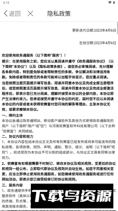 恩政通app安卓版截图5