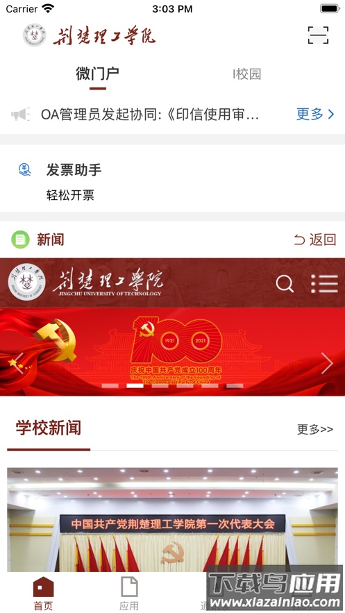 荆楚理工学院APP下载最新版截图3