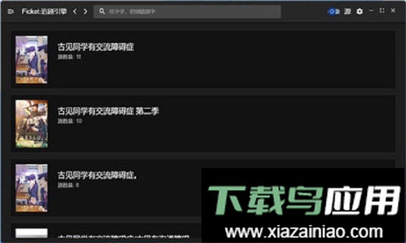 ficket追剧引擎免费版截图2