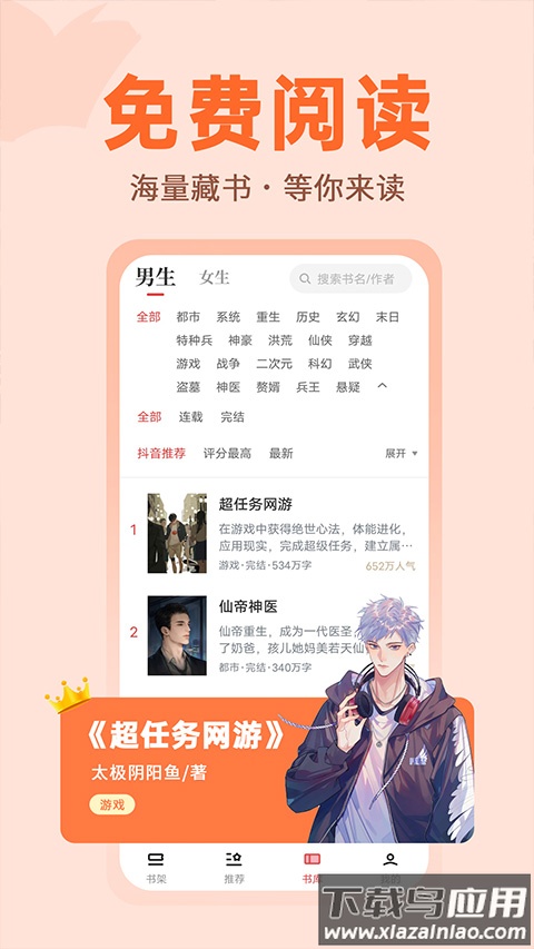 番薯小说免费版下载最新版截图3