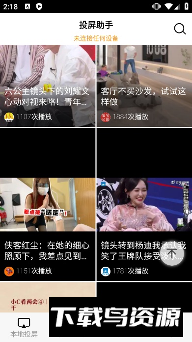 手机投屏无限制版2025版截图1