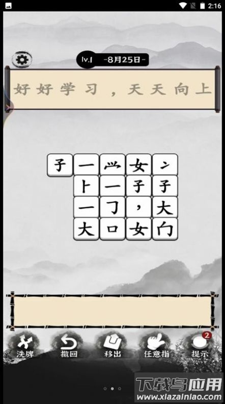 烧脑的文字游戏最新版截图3