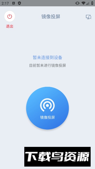 手机投屏无限制版2025版截图2