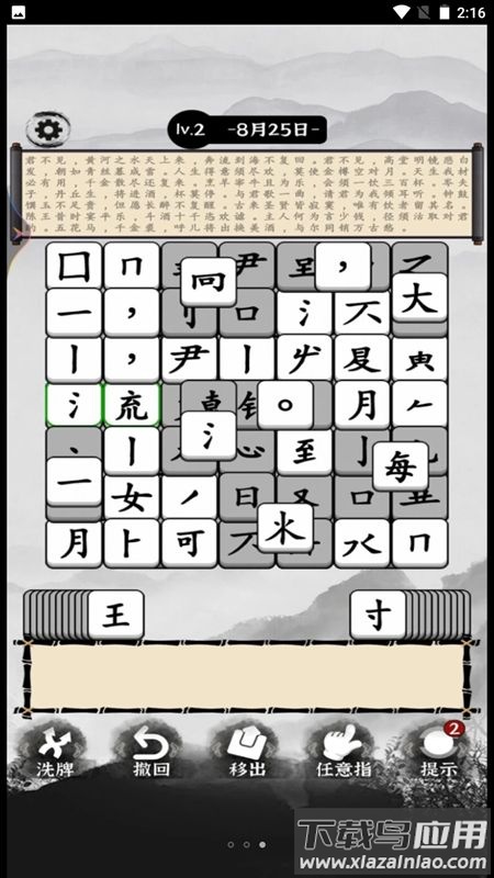 烧脑的文字游戏最新版截图4