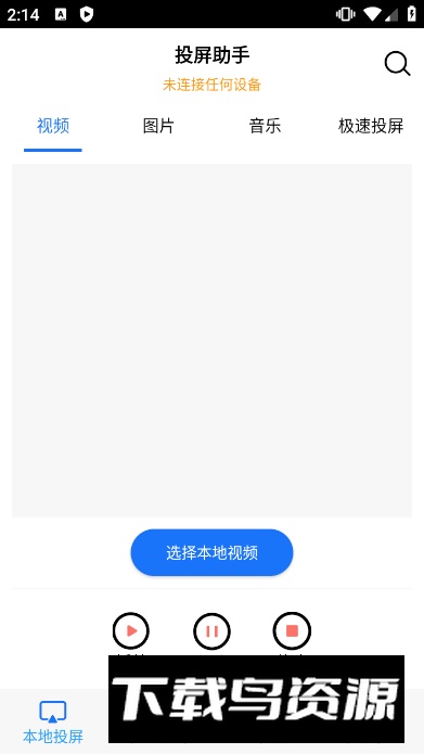 手机投屏无限制版2025版截图3