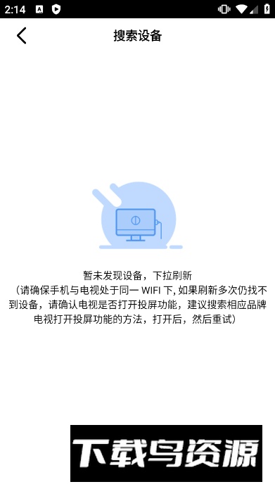 手机投屏无限制版2025版截图5