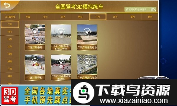 全国驾考3d考场模拟练车APP最新版截图3