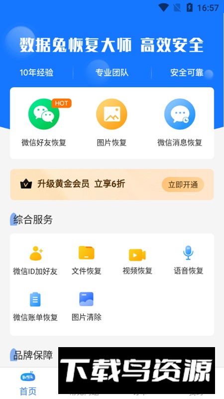 数据兔恢复大师手机版客户端截图2