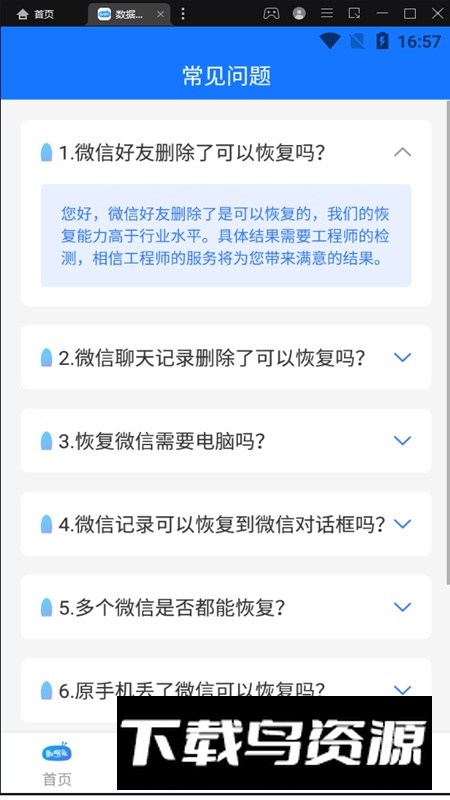 数据兔恢复大师手机版客户端截图4