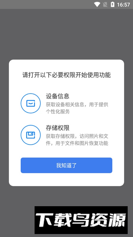 数据兔恢复大师手机版客户端截图5