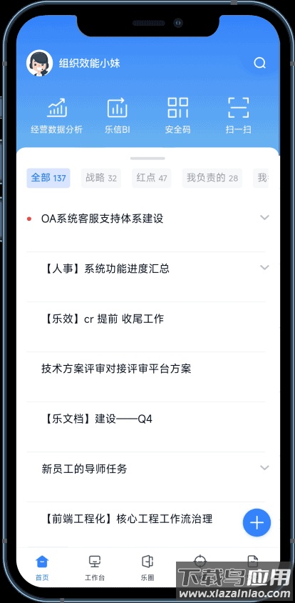 乐协作app截图
