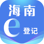 海南e登记最新版本(海易办app)