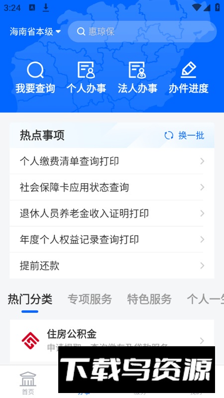 海南e登记最新版本(海易办app)截图3