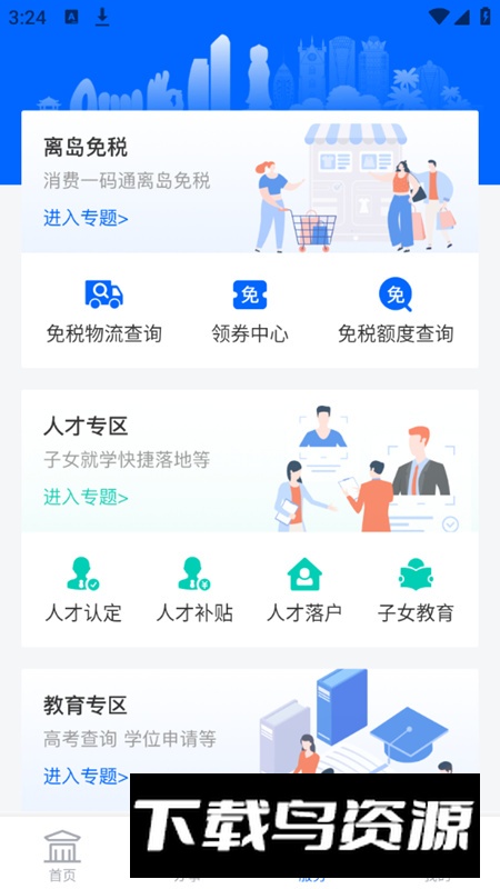 海南e登记最新版本(海易办app)截图4