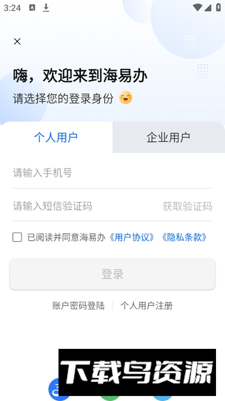 海南e登记最新版本(海易办app)截图5