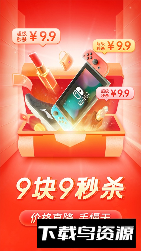 拼多多谷歌play版最新版本截图1