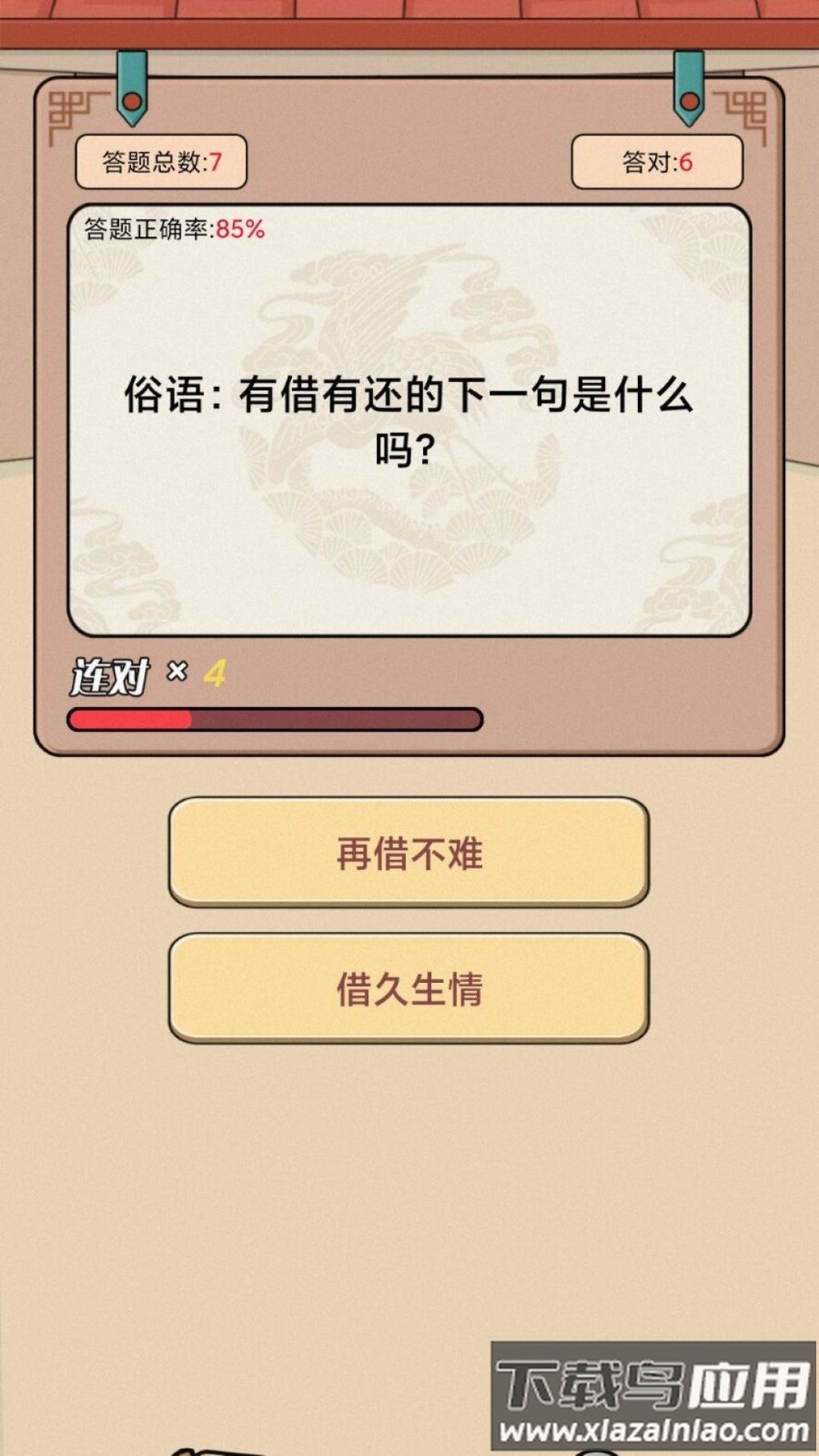 武侠答题游戏最新版截图1