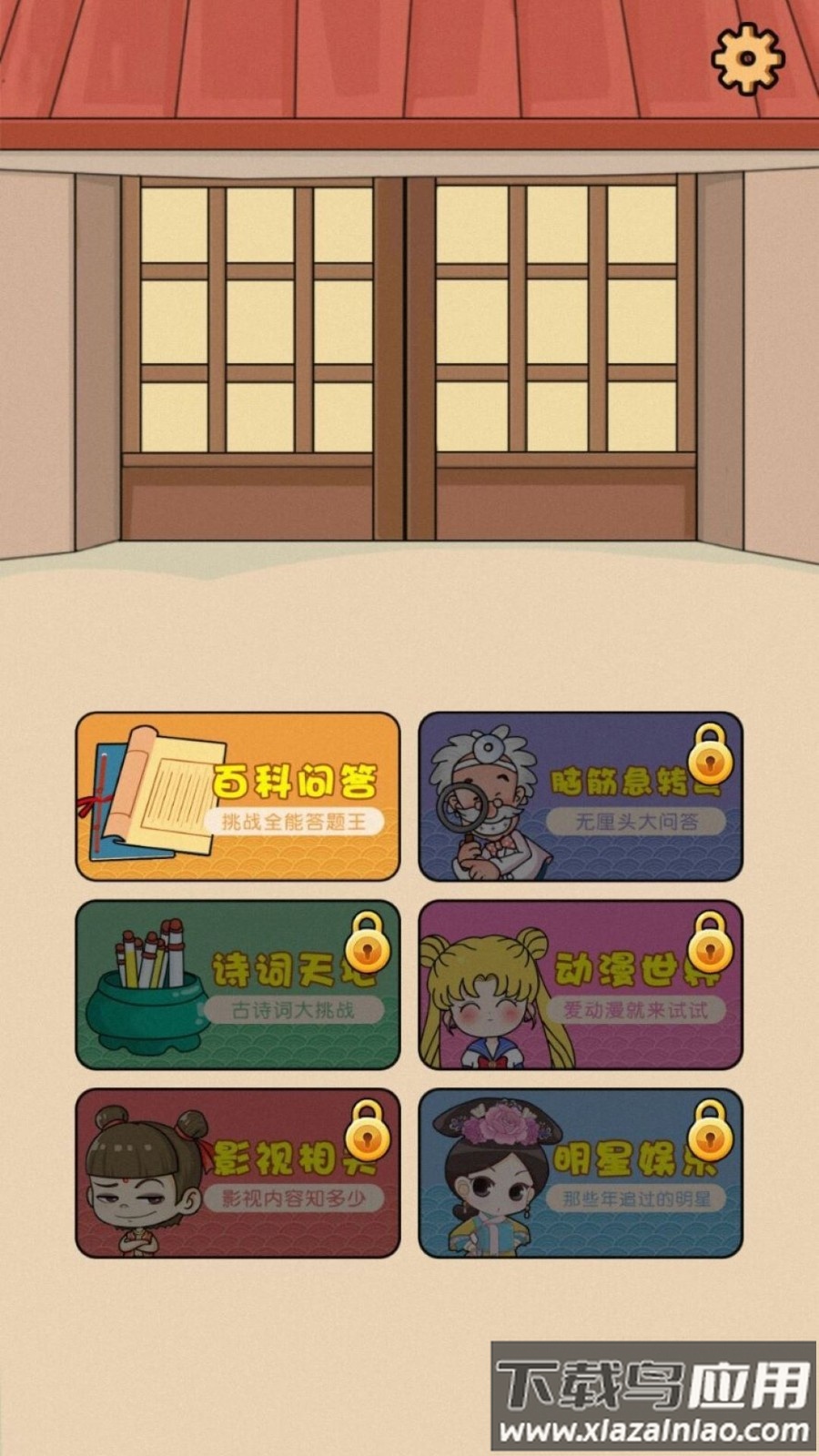 武侠答题游戏最新版截图4