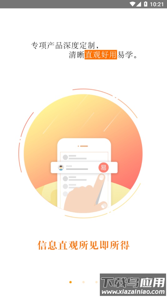 星通宝app官方下载截图