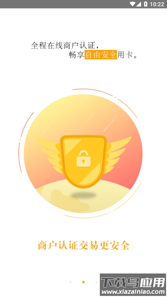 星通宝app官方下载截图