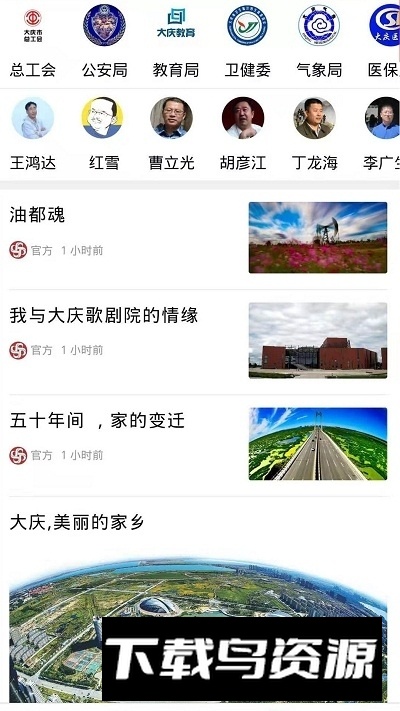 掌尚大庆最新版本(掌尚大庆客户端)截图1