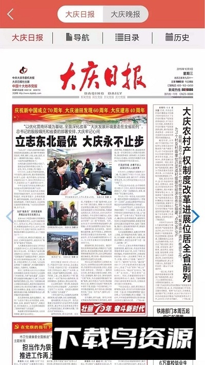 掌尚大庆最新版本(掌尚大庆客户端)截图2