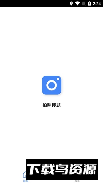 作业帮Lite版最新版截图1