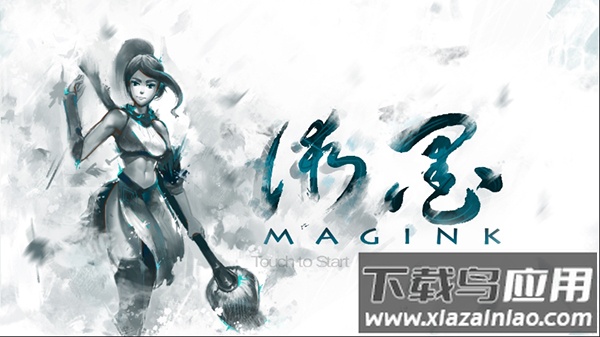 墨术游戏最新版截图1