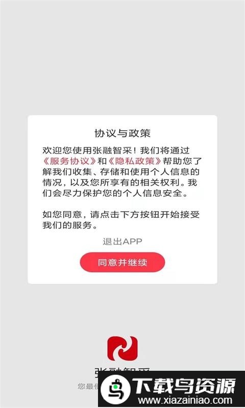 张融智采手机版最新版截图2