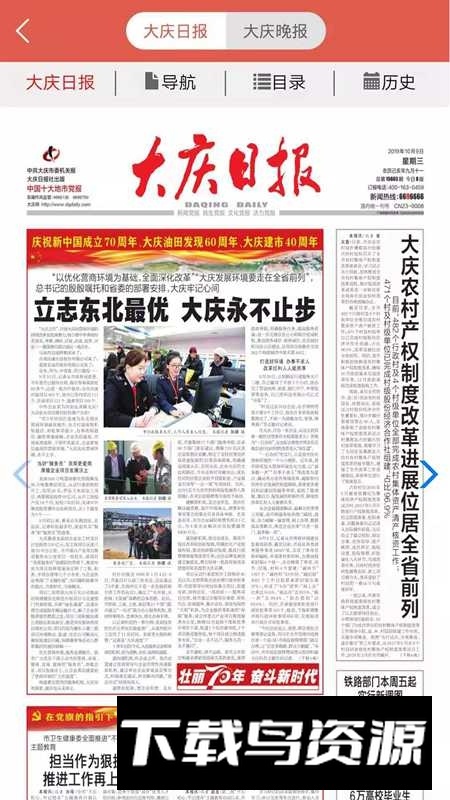 掌尚大庆日报电子版app手机版截图1