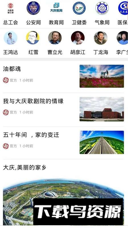 掌尚大庆日报电子版app手机版截图2