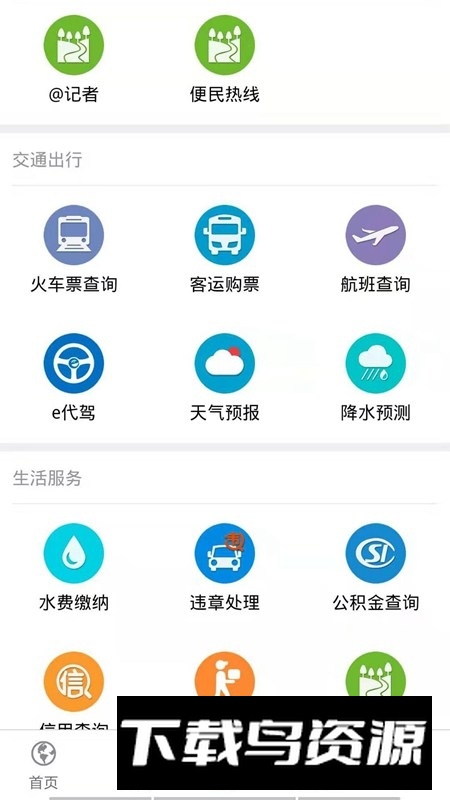 掌尚大庆日报电子版app手机版截图3