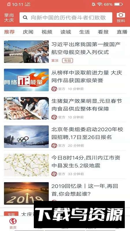 掌尚大庆日报电子版app手机版截图4