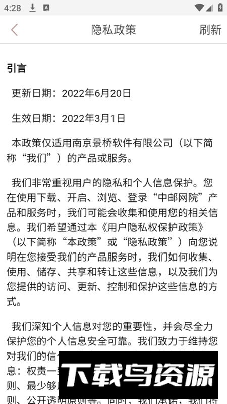 中邮网院官方网络学院客户端截图3