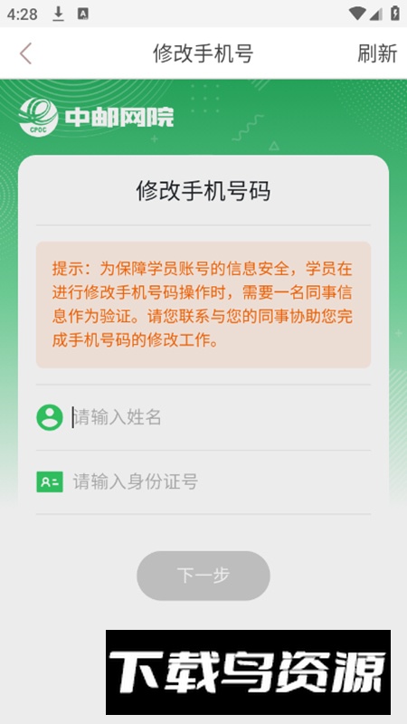中邮网院官方网络学院客户端截图4