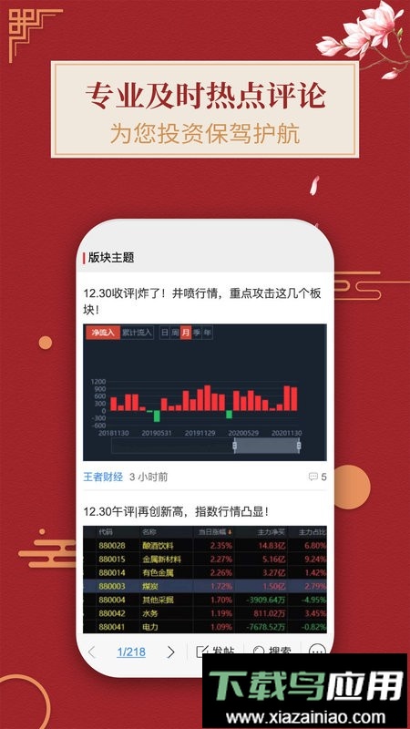 王者财经手机版