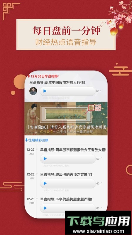 王者财经手机版截图2