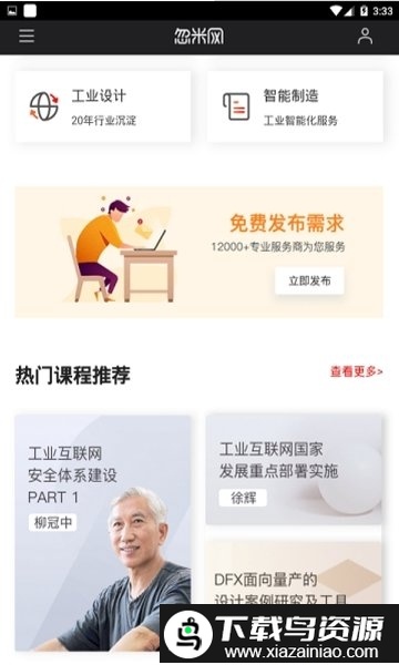 忽米工业网app最新版截图1