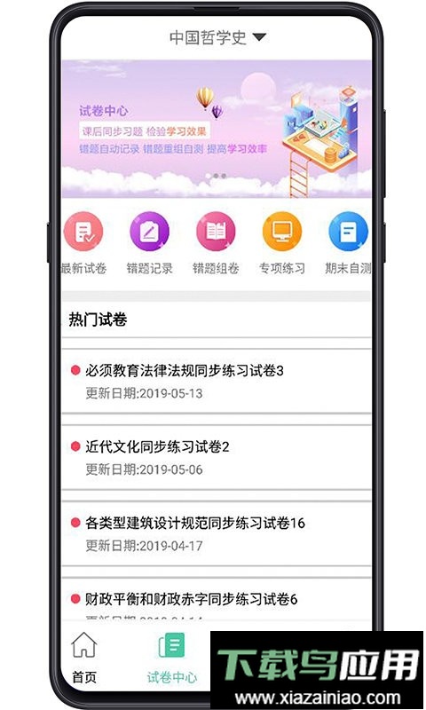大学专业课官方版最新版截图1